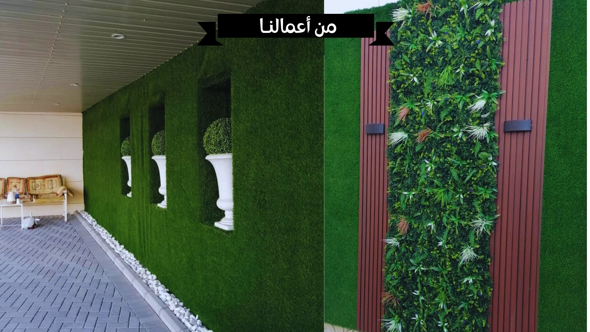 صورة توضح الفرق في المنظر الأمامي للمنزل قبل وبعد زراعة نباتات الزينة مما يبرز التحول الجمالي الذي تضفيه النباتات على البيئة المحيطة إيزي جاردن خدمات تنسيق الحدائق في الكويت